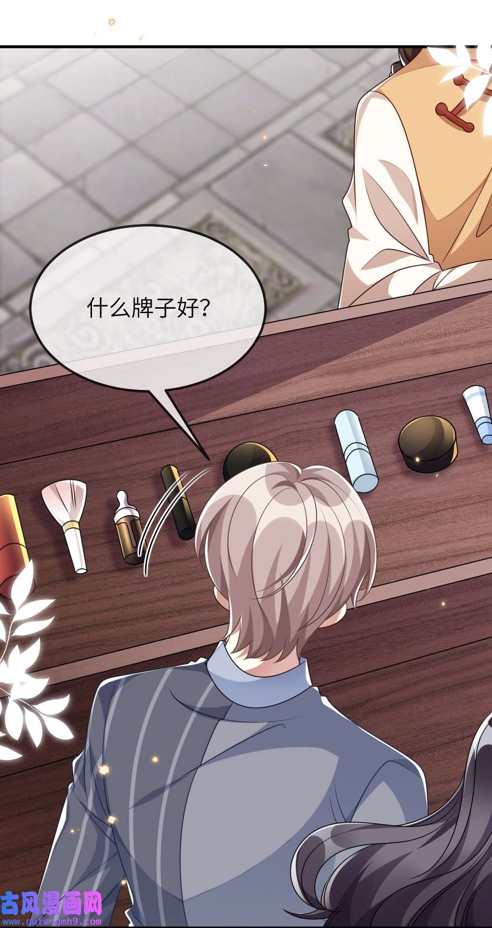 盛世妆娘：妆者攻略022 最近有点忙