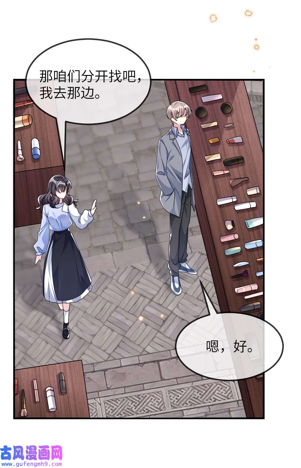 盛世妆娘：妆者攻略022 最近有点忙