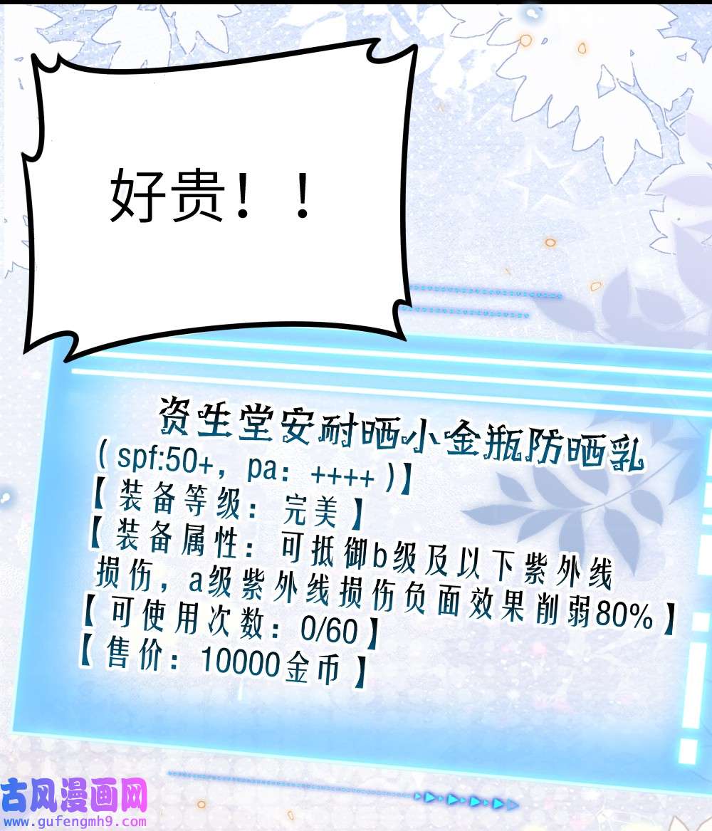 盛世妆娘：妆者攻略022 最近有点忙