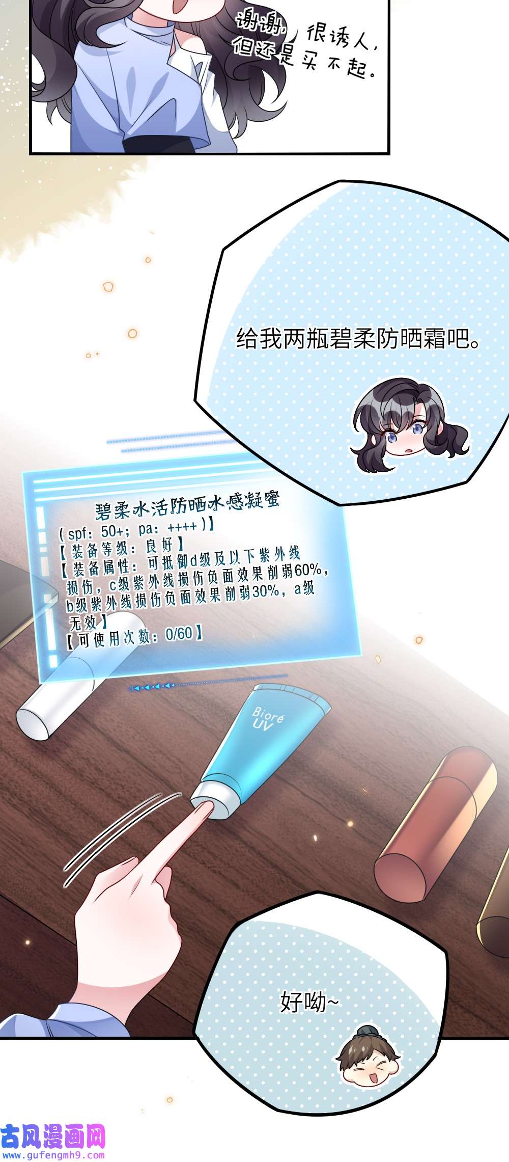 盛世妆娘：妆者攻略022 最近有点忙
