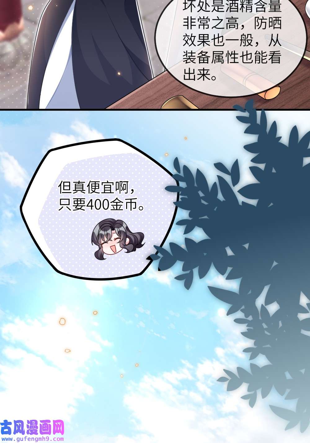 盛世妆娘：妆者攻略022 最近有点忙