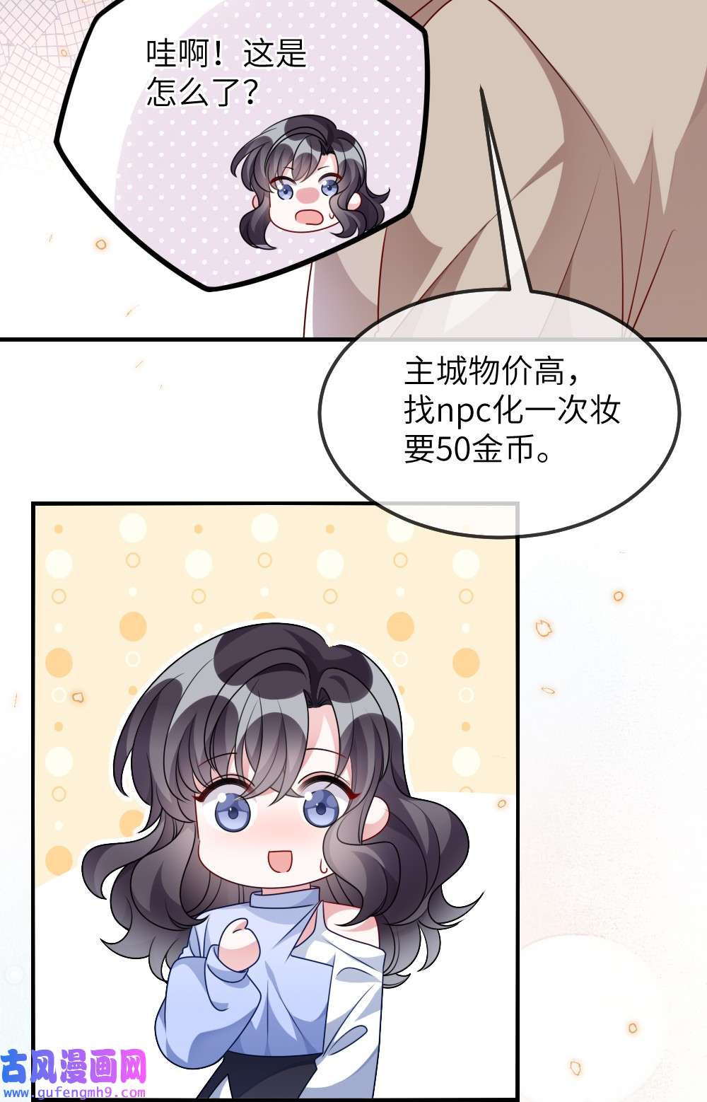 盛世妆娘：妆者攻略022 最近有点忙