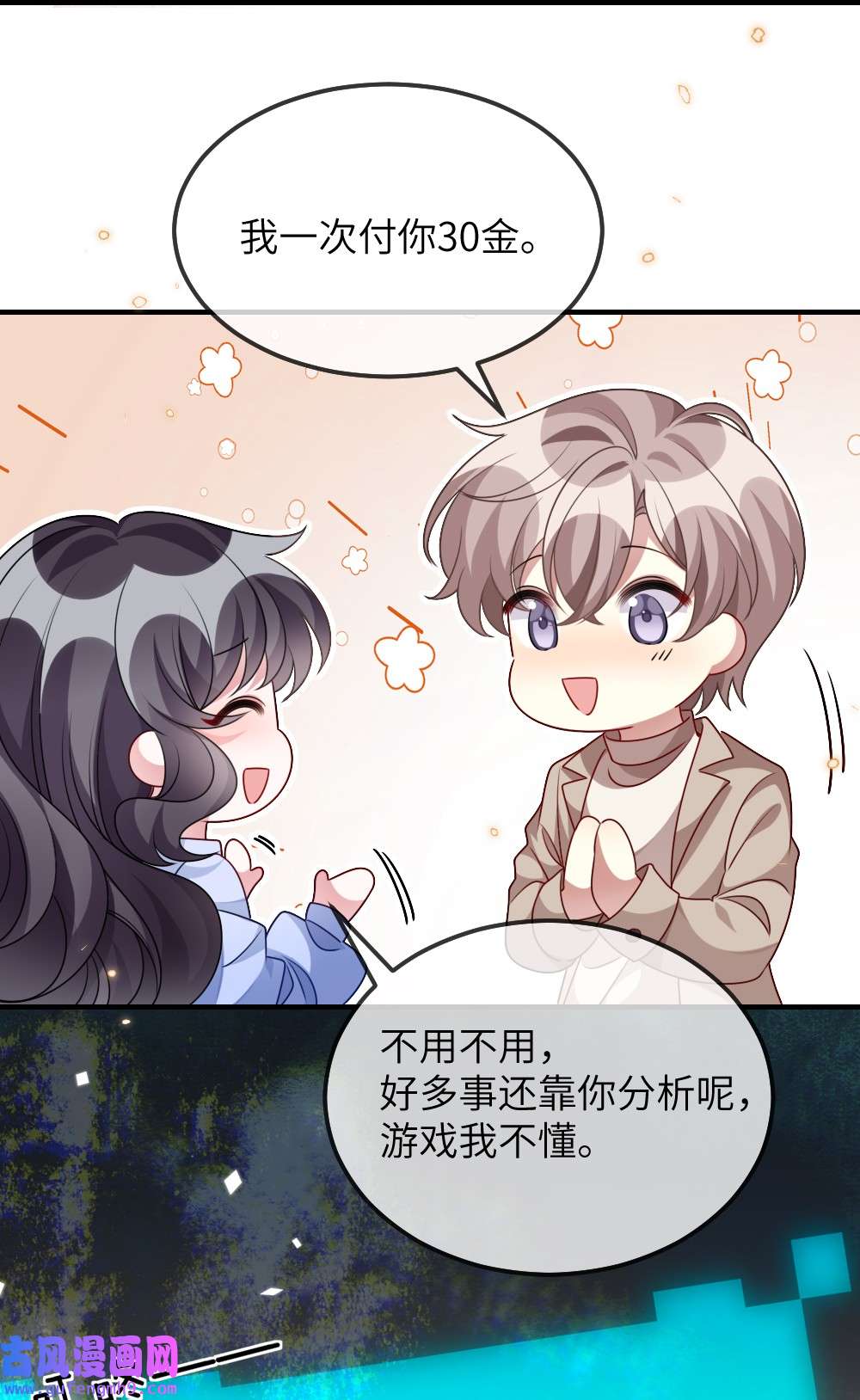 盛世妆娘：妆者攻略022 最近有点忙