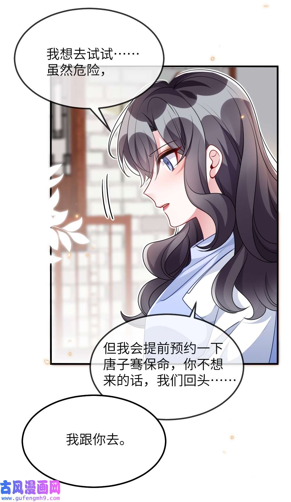盛世妆娘：妆者攻略022 最近有点忙