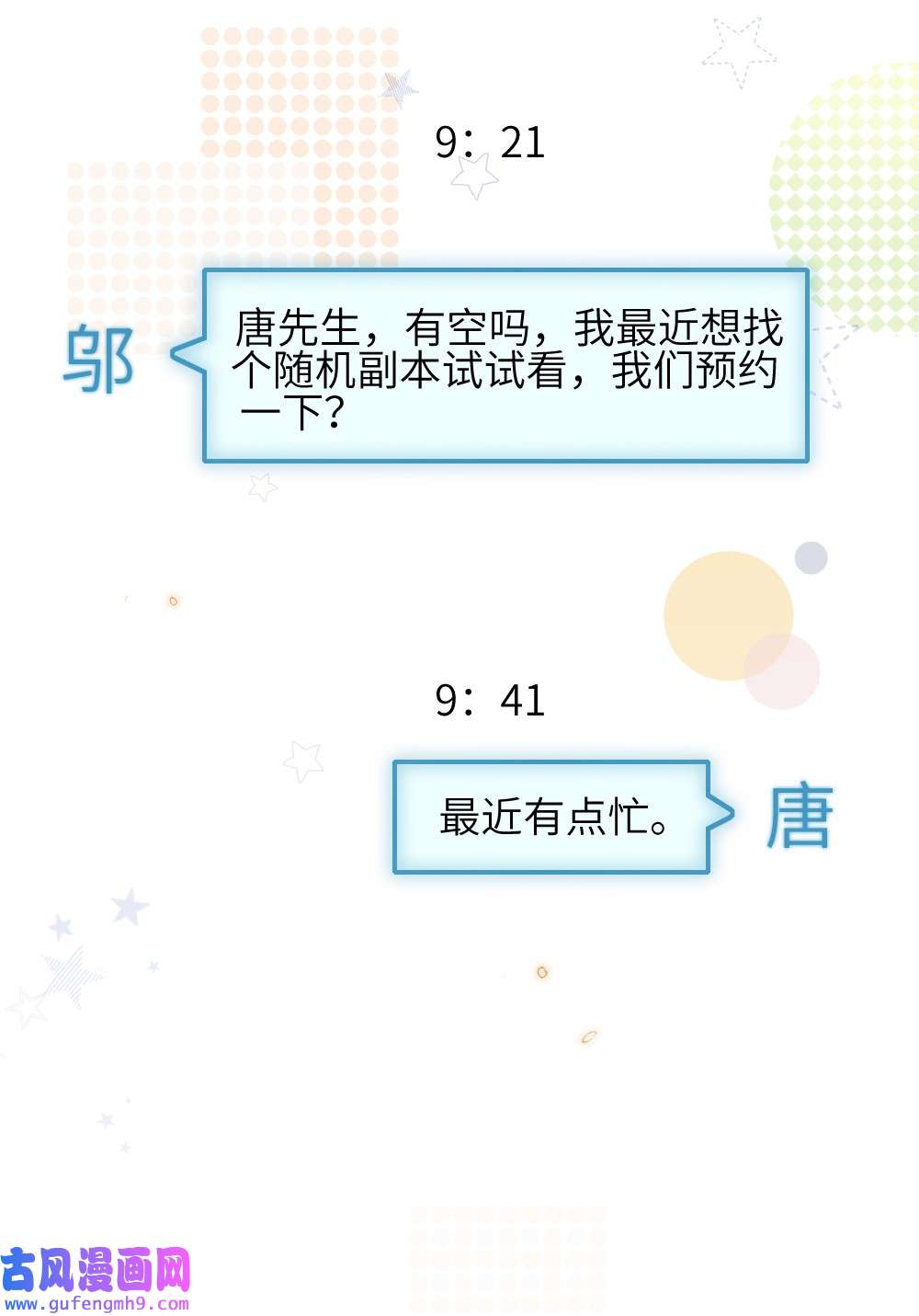 盛世妆娘：妆者攻略022 最近有点忙