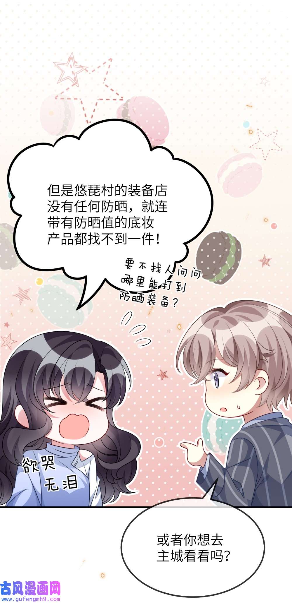 盛世妆娘：妆者攻略022 最近有点忙