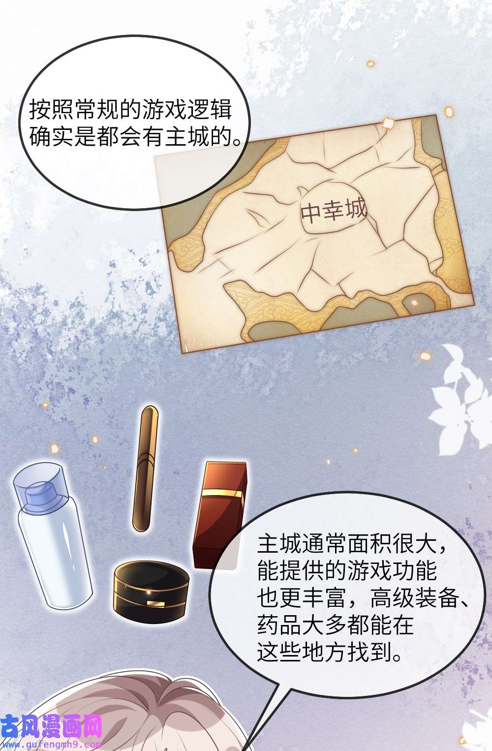 盛世妆娘：妆者攻略022 最近有点忙