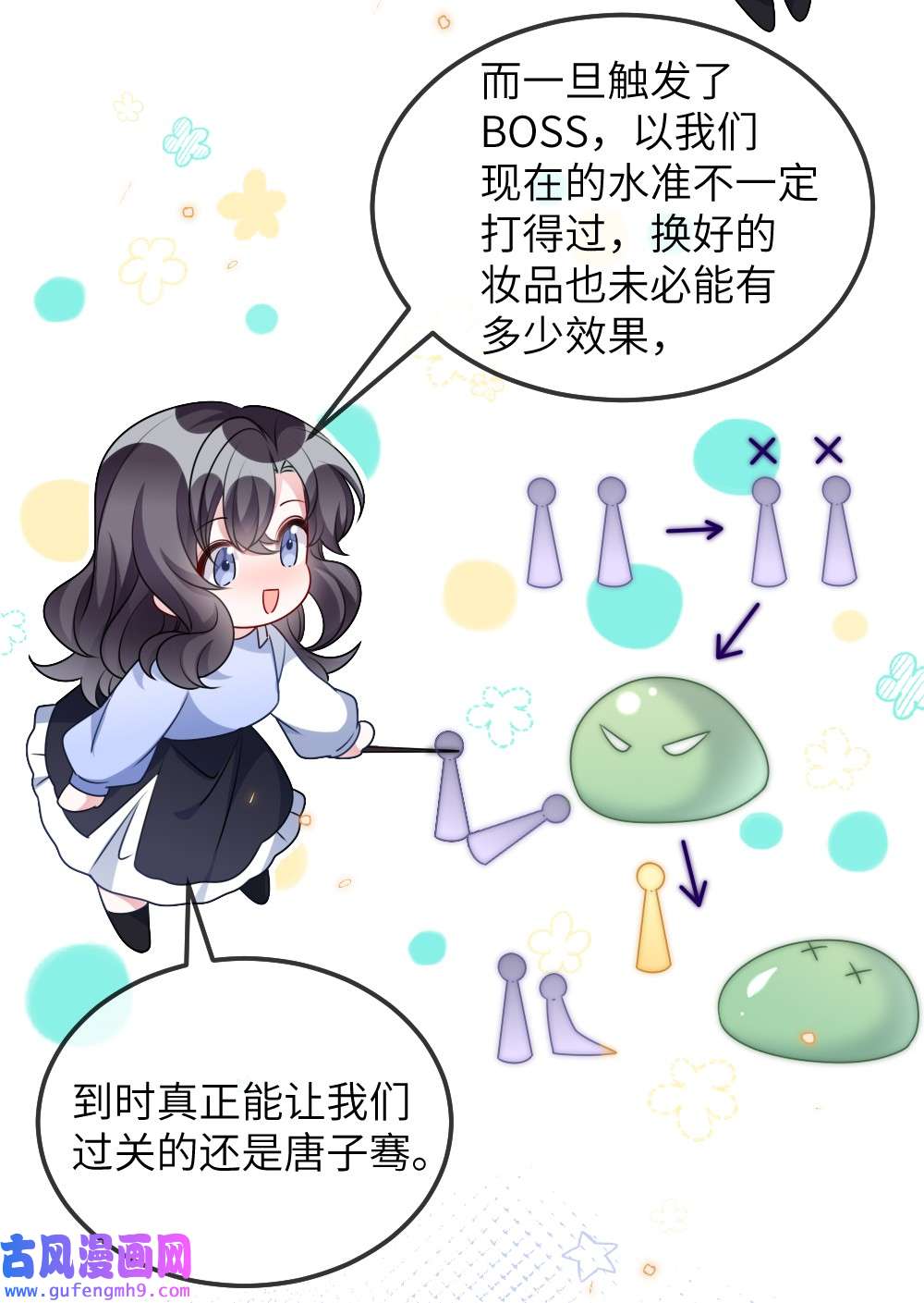盛世妆娘：妆者攻略023 保湿面膜