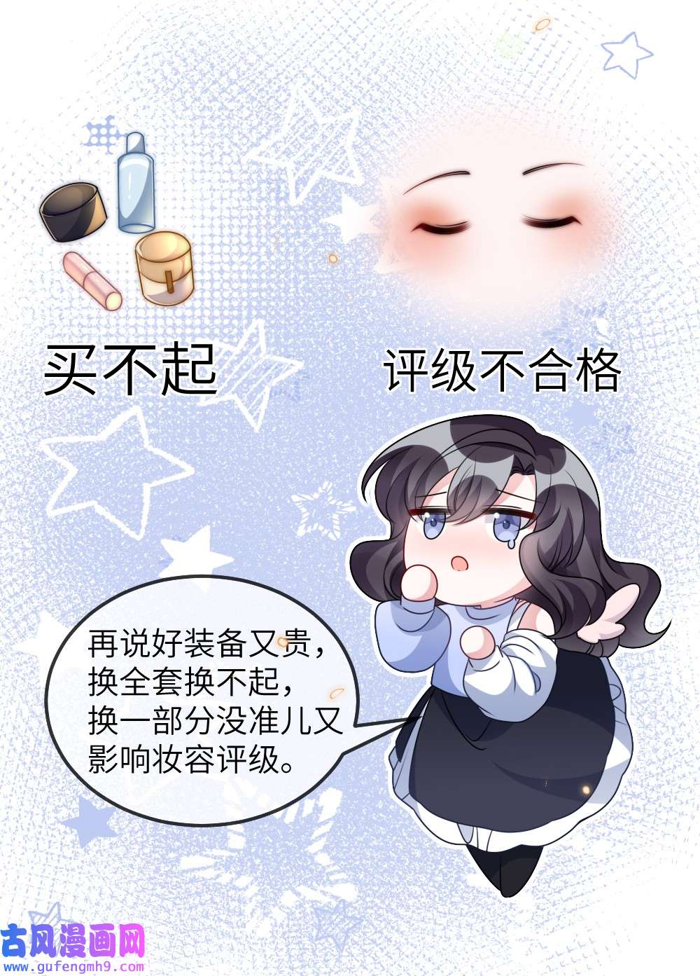 盛世妆娘：妆者攻略023 保湿面膜