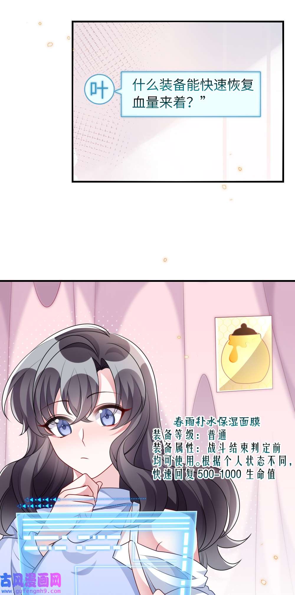 盛世妆娘：妆者攻略023 保湿面膜