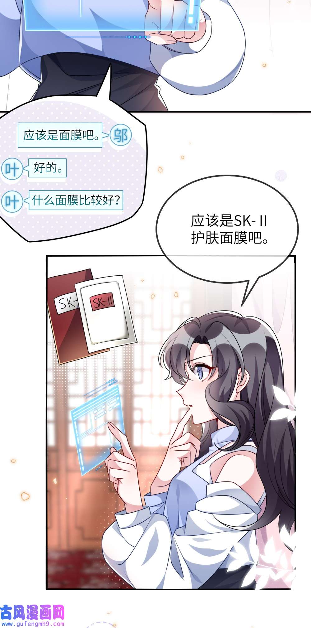 盛世妆娘：妆者攻略023 保湿面膜