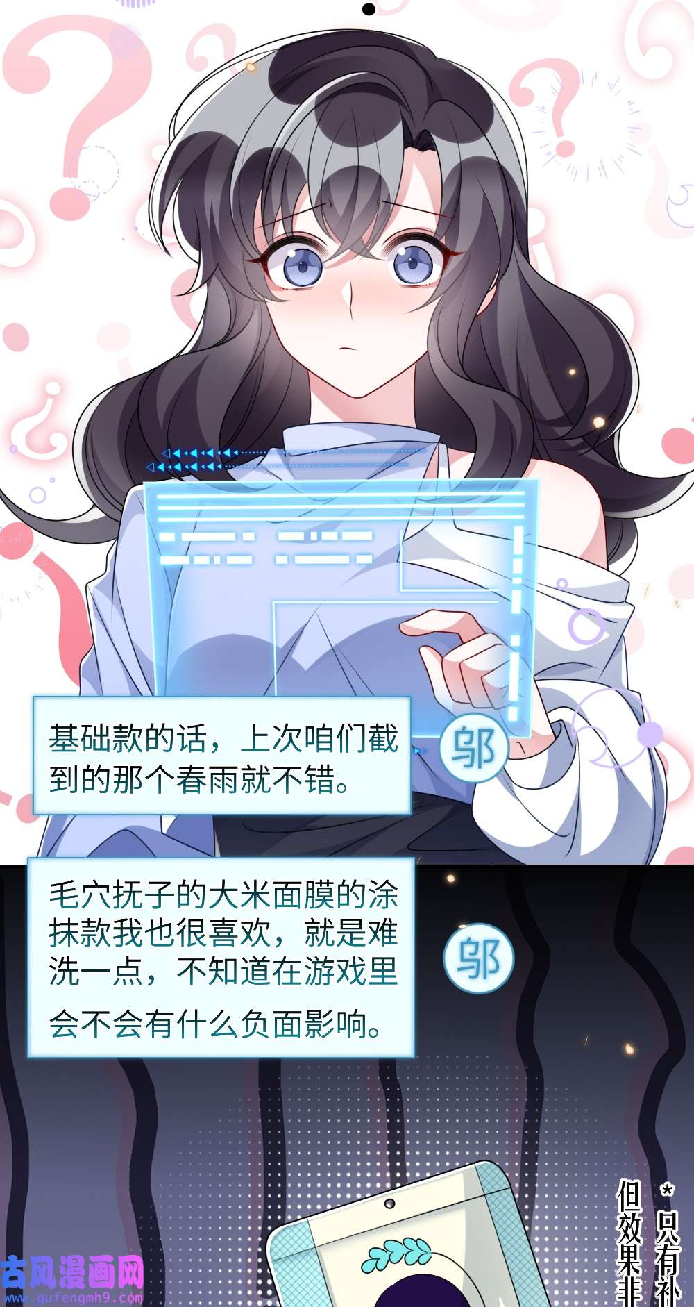 盛世妆娘：妆者攻略023 保湿面膜