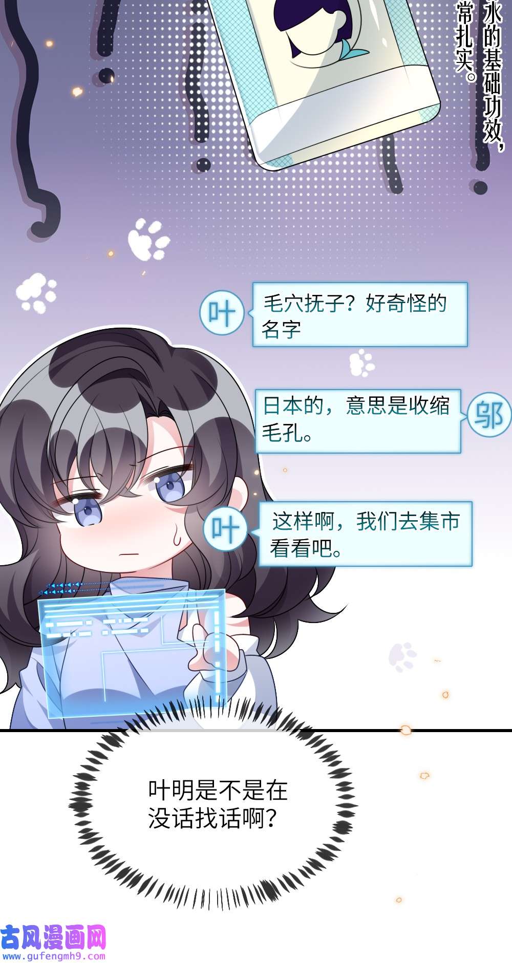 盛世妆娘：妆者攻略023 保湿面膜