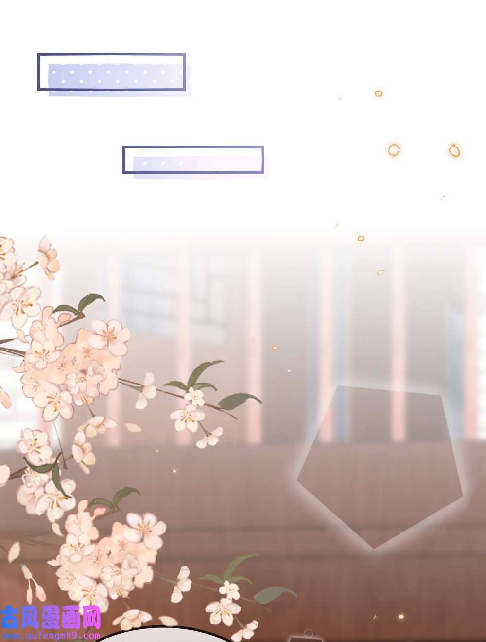 盛世妆娘：妆者攻略023 保湿面膜