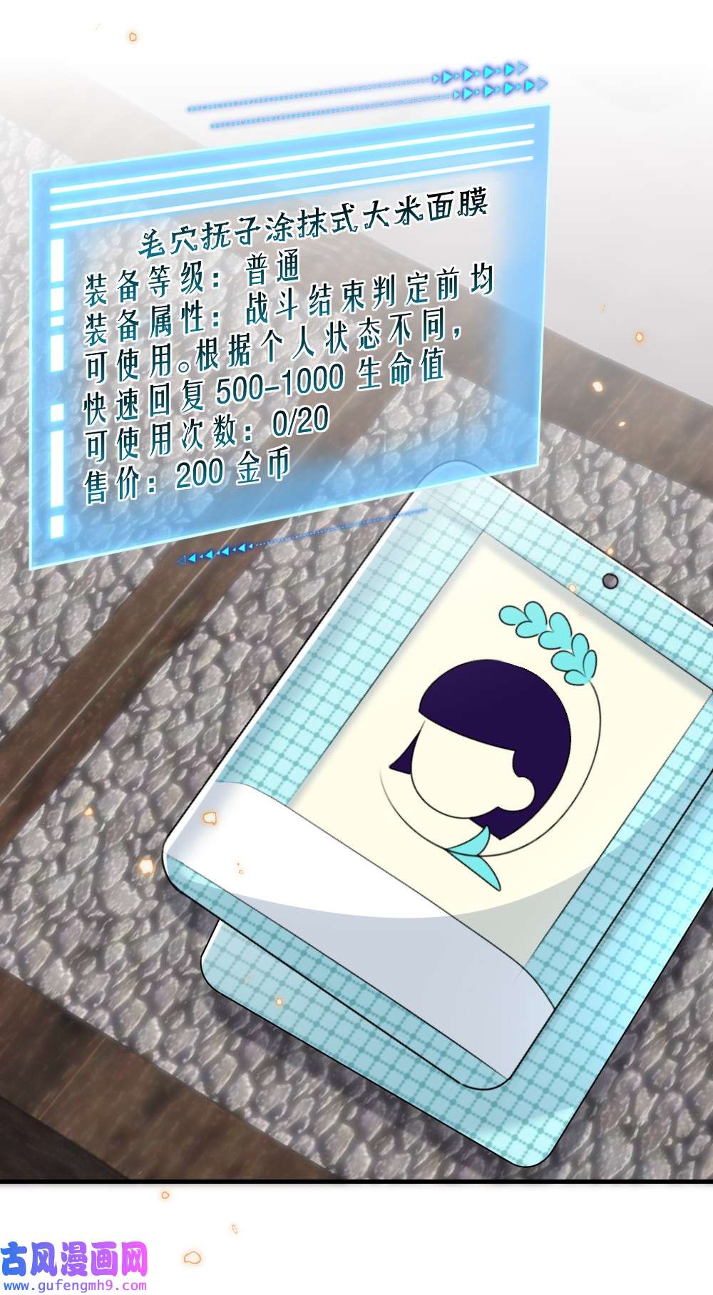 盛世妆娘：妆者攻略023 保湿面膜