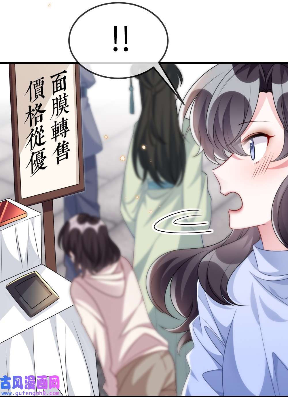 盛世妆娘：妆者攻略023 保湿面膜