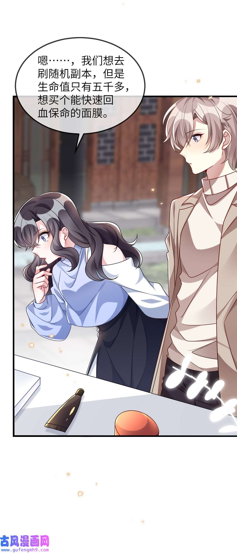 盛世妆娘：妆者攻略023 保湿面膜
