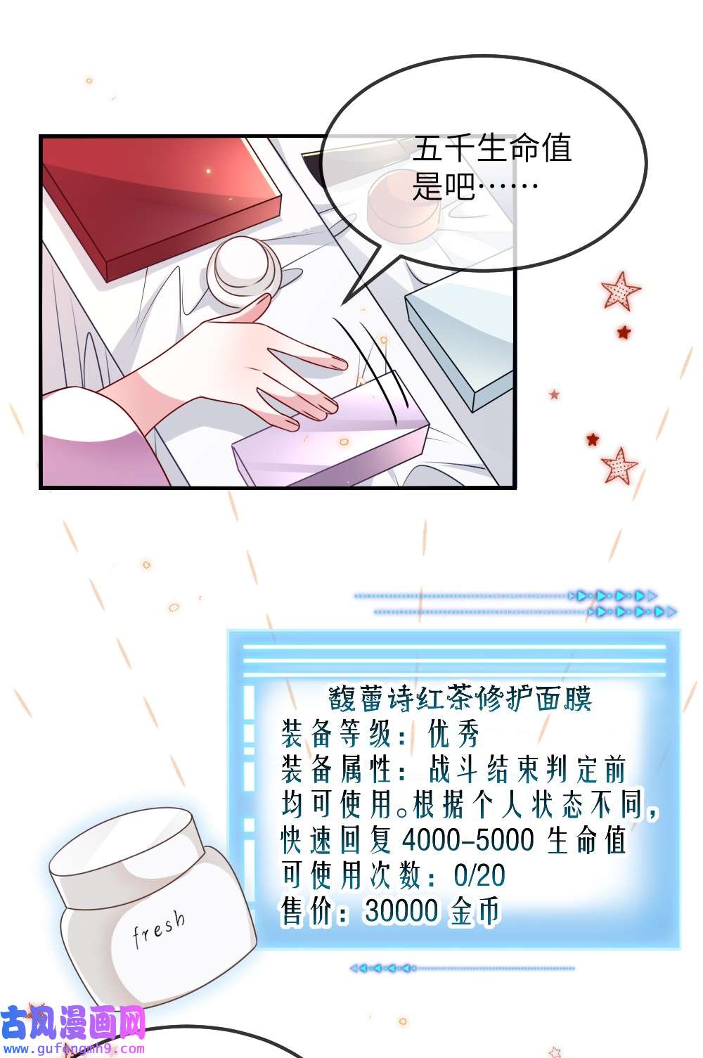 盛世妆娘：妆者攻略023 保湿面膜