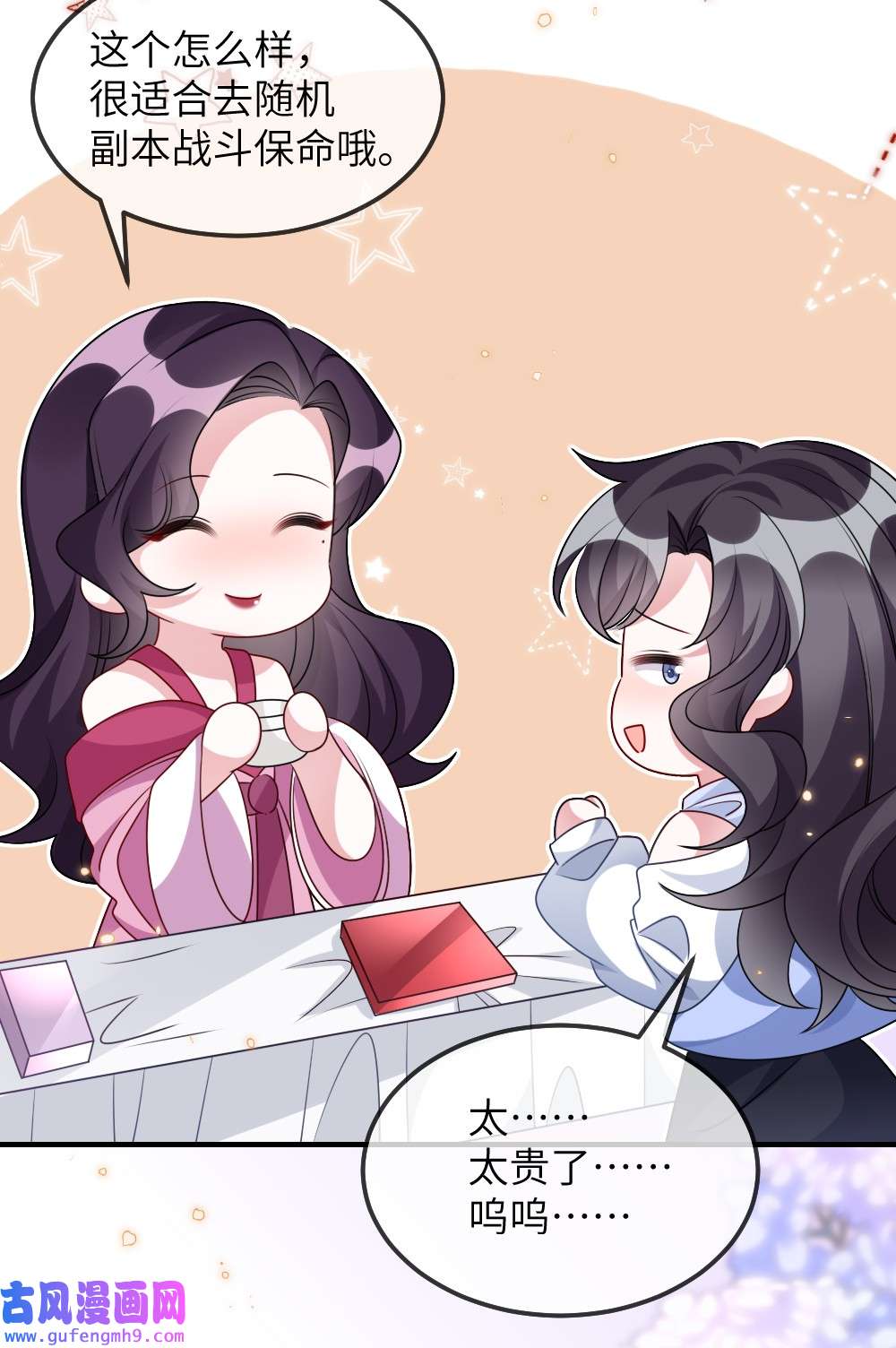 盛世妆娘：妆者攻略023 保湿面膜