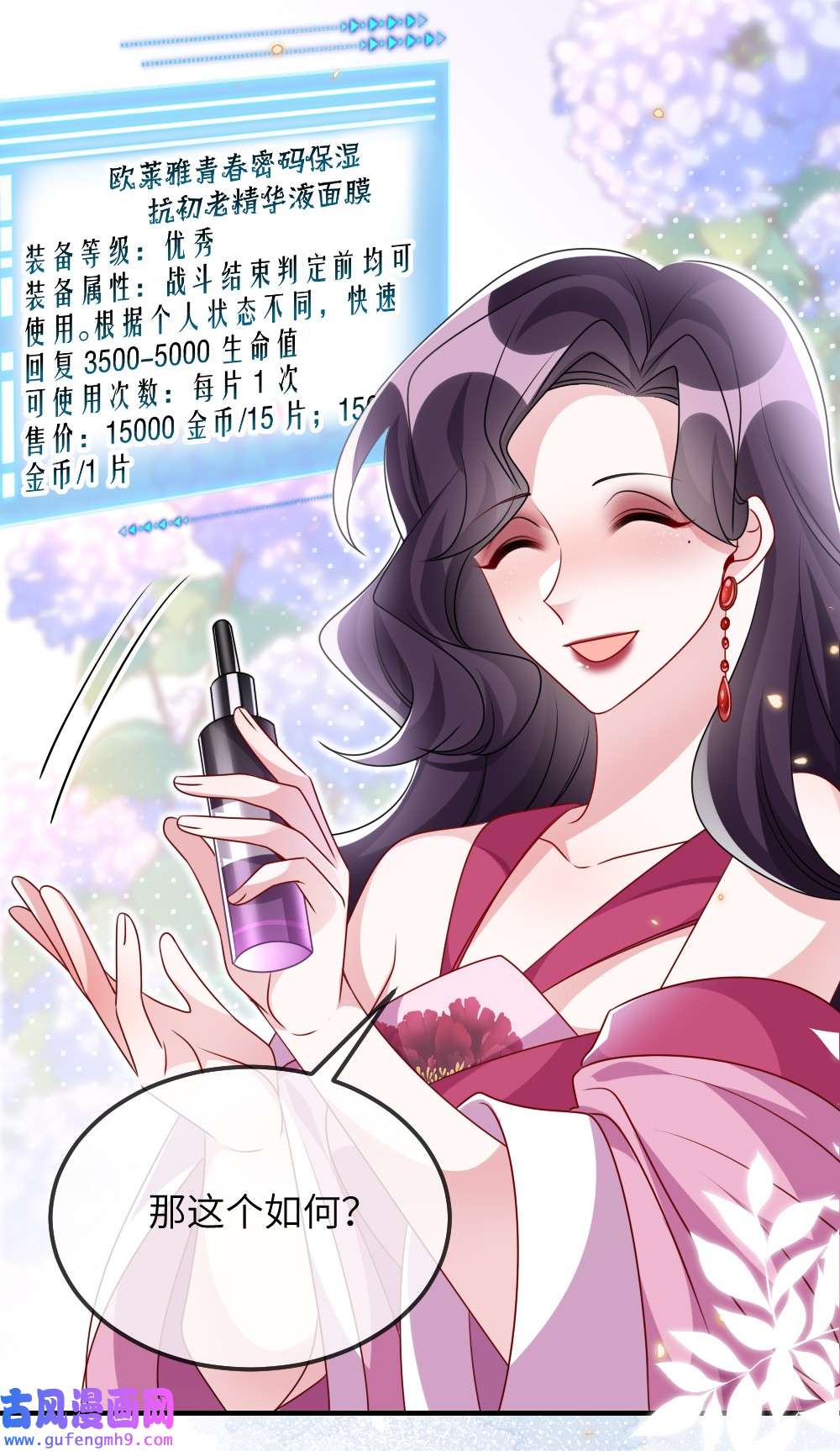 盛世妆娘：妆者攻略023 保湿面膜