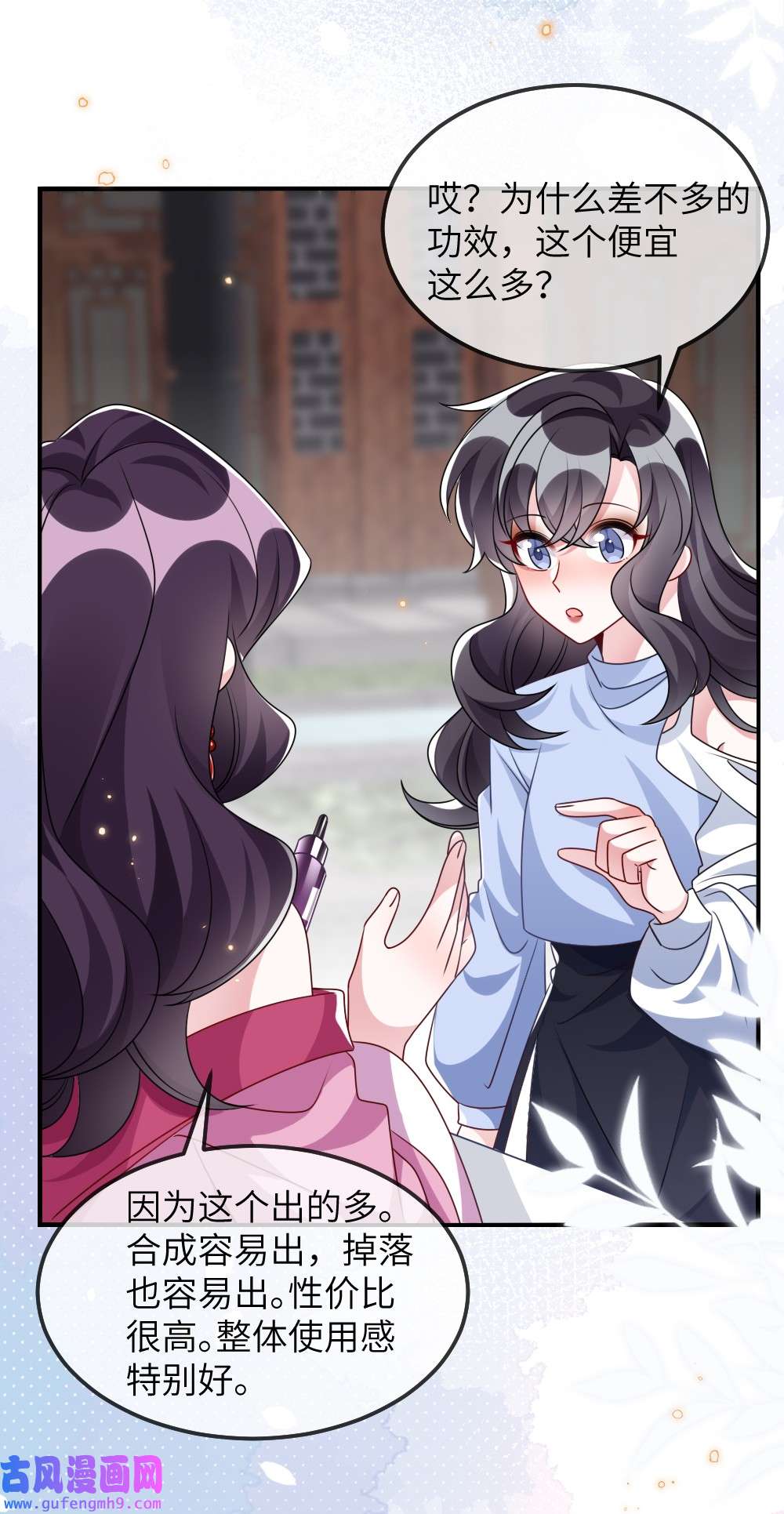 盛世妆娘：妆者攻略023 保湿面膜