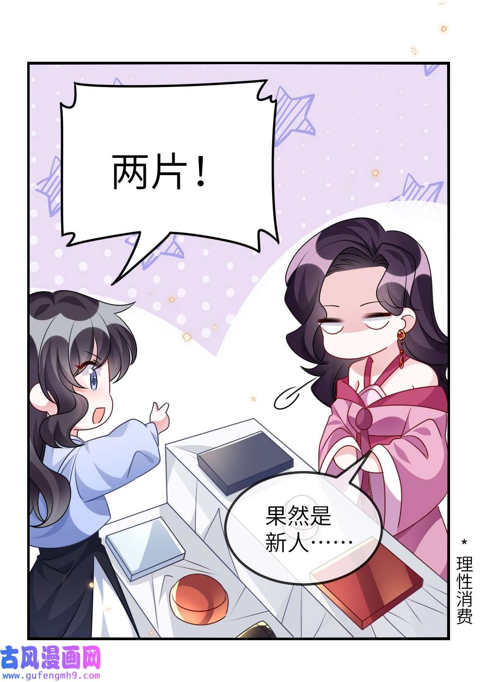 盛世妆娘：妆者攻略023 保湿面膜