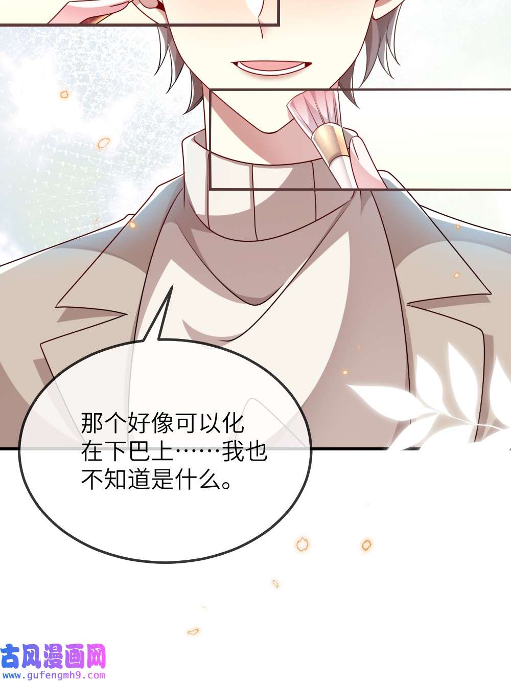 盛世妆娘：妆者攻略023 保湿面膜