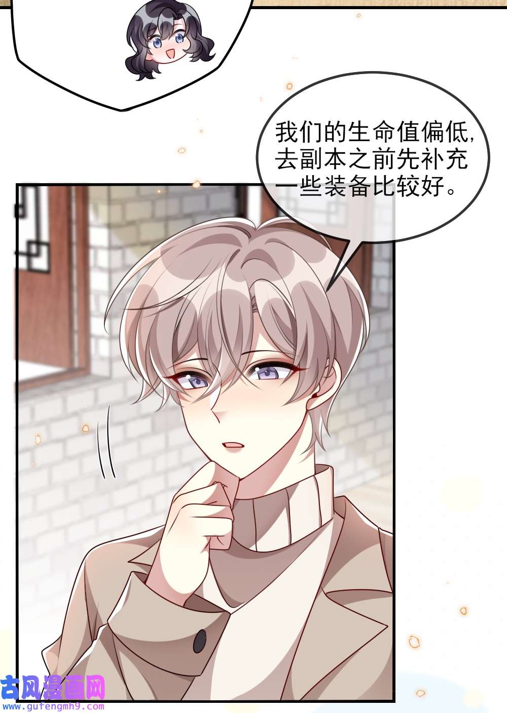 盛世妆娘：妆者攻略023 保湿面膜