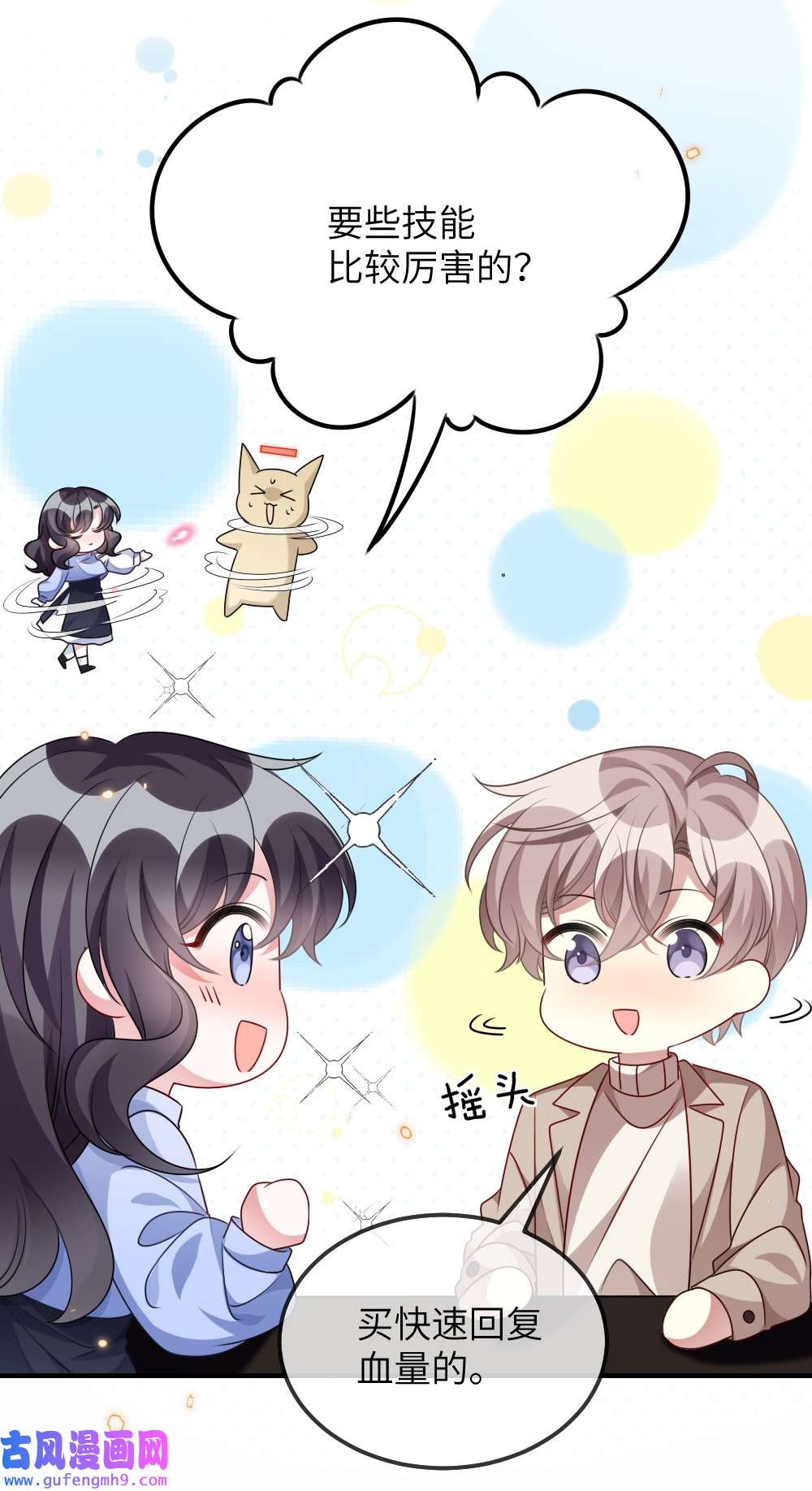 盛世妆娘：妆者攻略023 保湿面膜