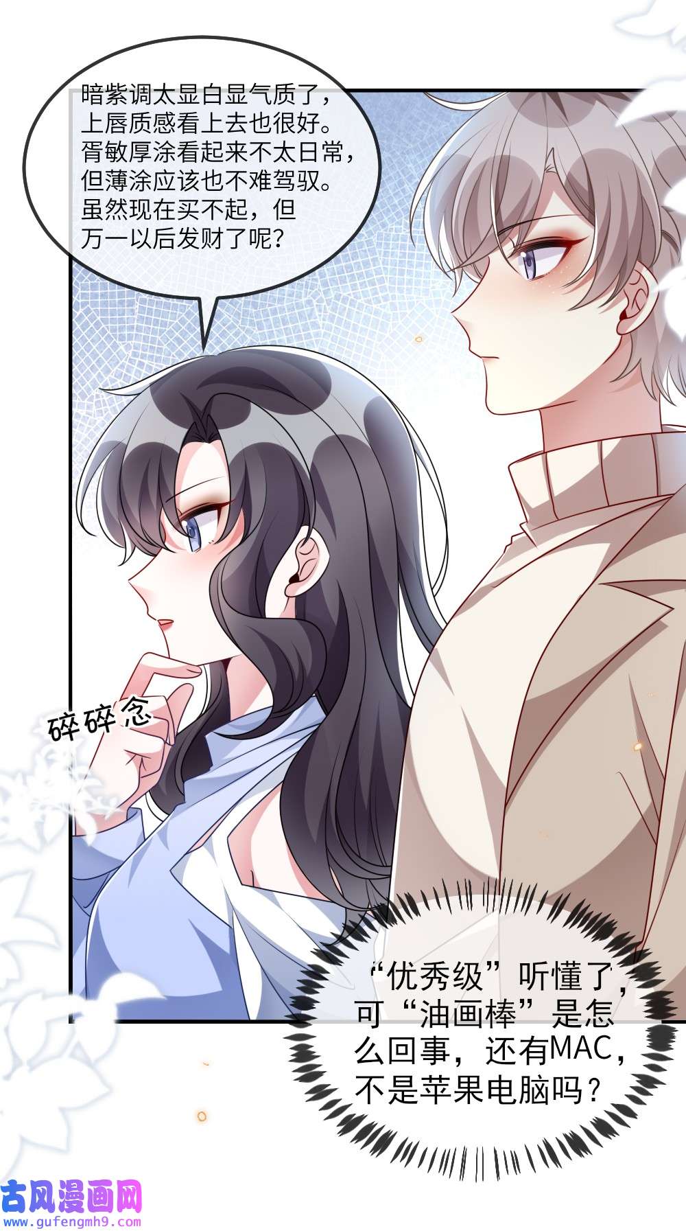 盛世妆娘：妆者攻略024 新副本与新技能