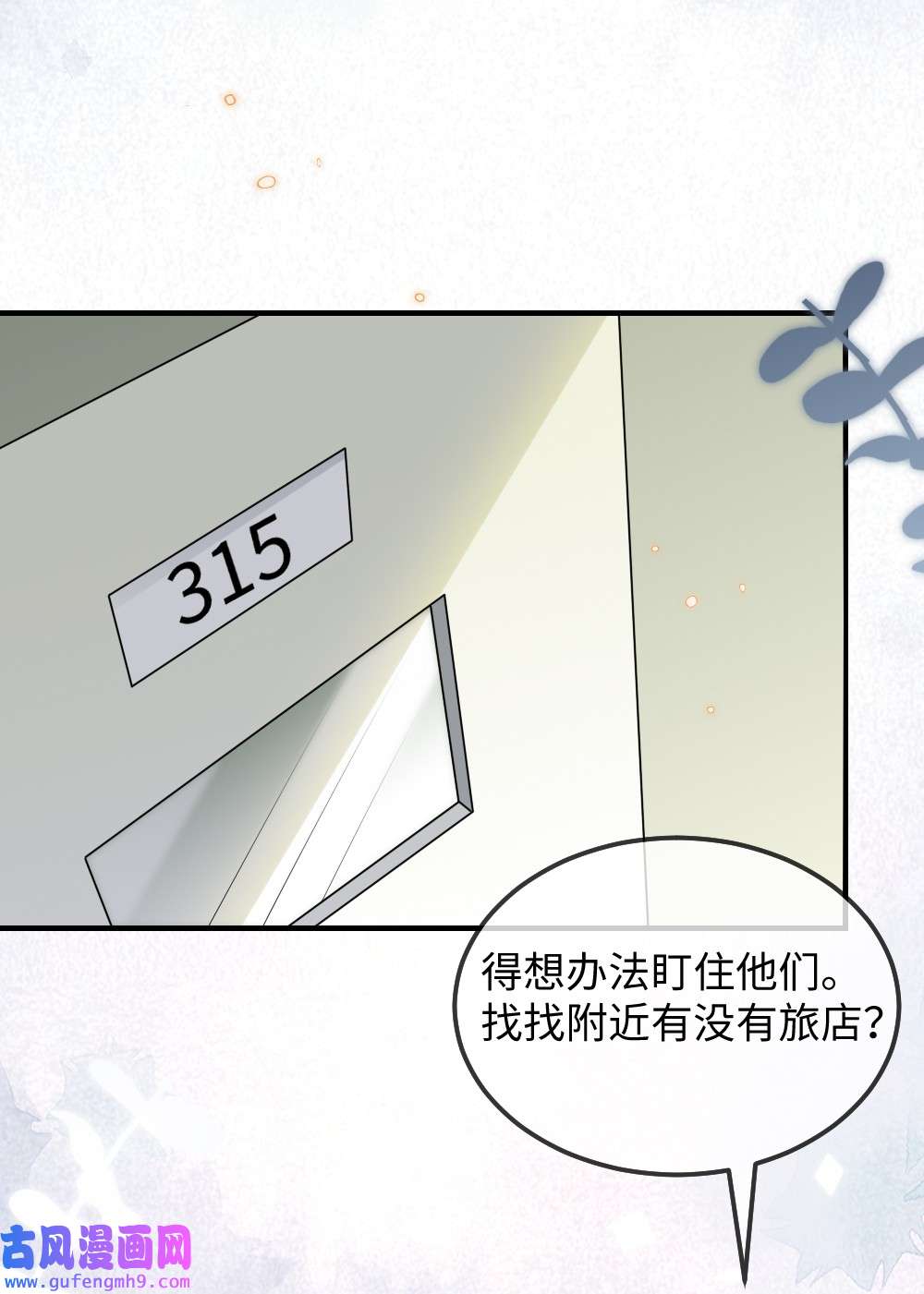 盛世妆娘：妆者攻略025 叶明的因果律工具