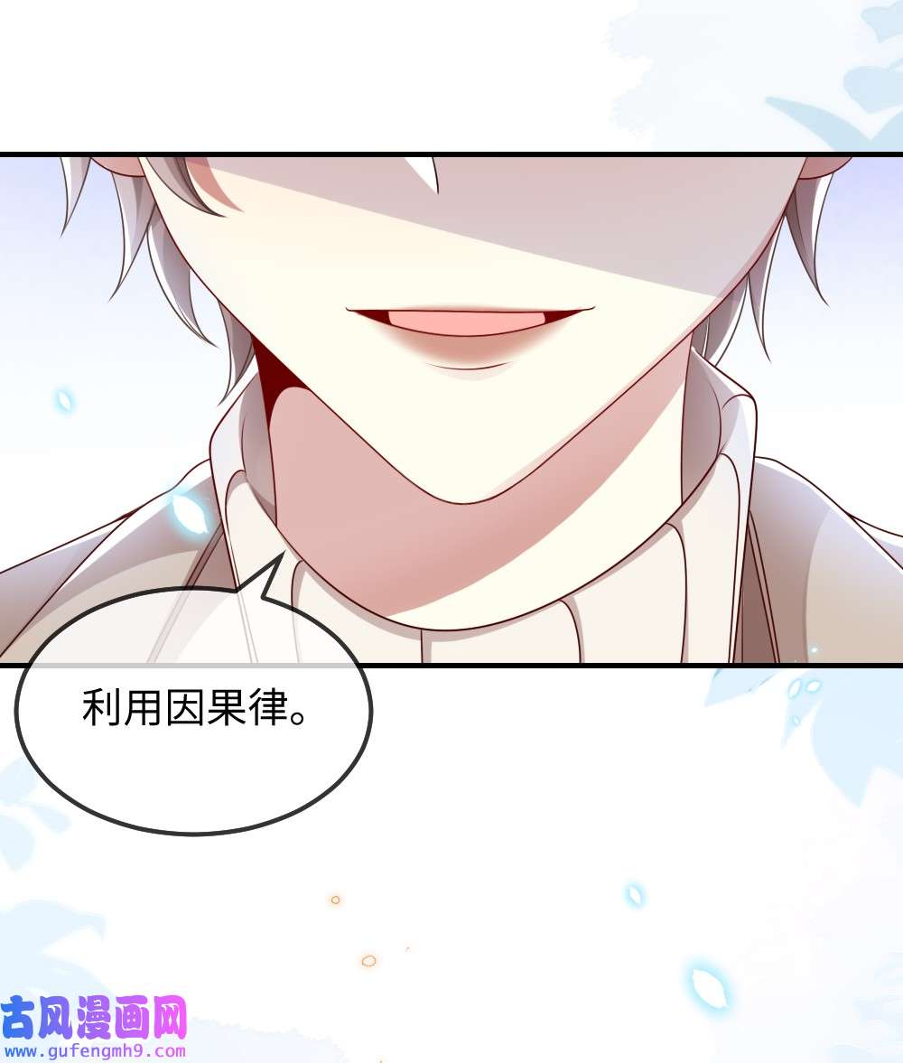 盛世妆娘：妆者攻略025 叶明的因果律工具