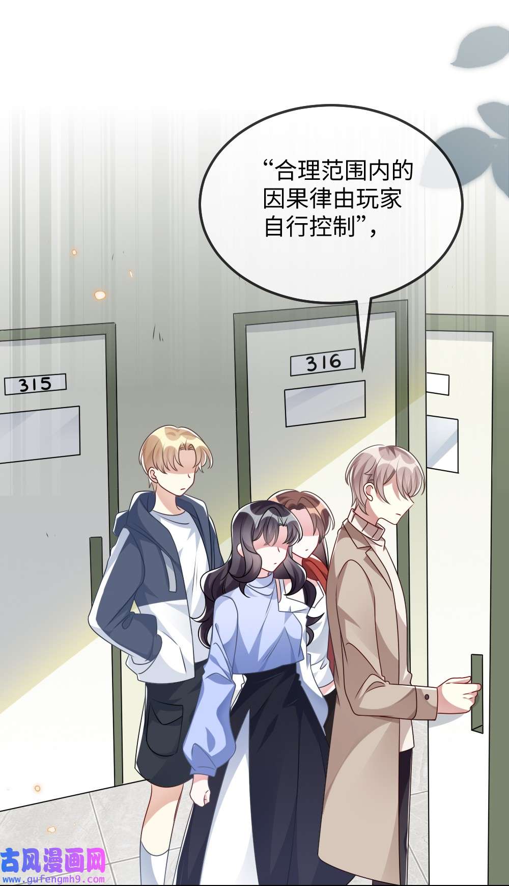 盛世妆娘：妆者攻略025 叶明的因果律工具