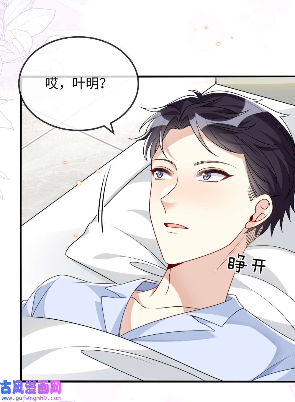 盛世妆娘：妆者攻略025 叶明的因果律工具