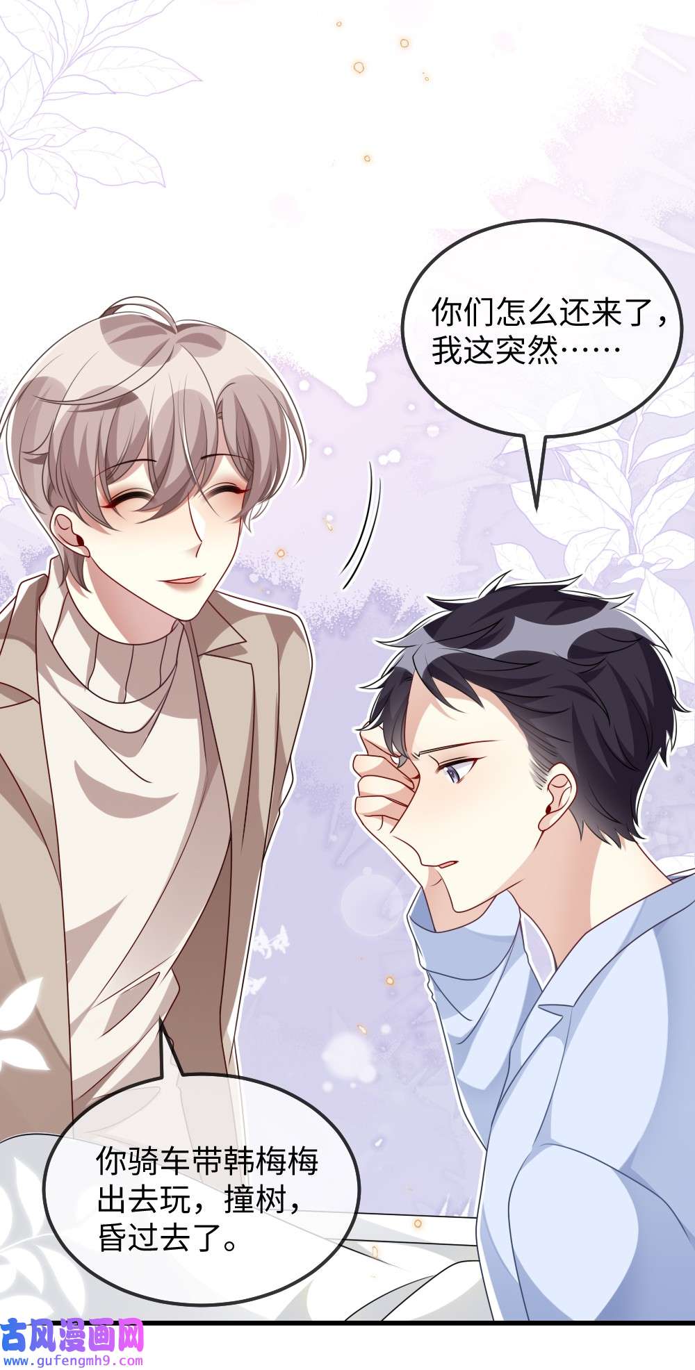 盛世妆娘：妆者攻略025 叶明的因果律工具