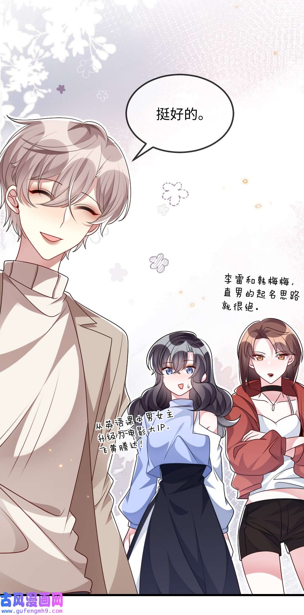 盛世妆娘：妆者攻略025 叶明的因果律工具