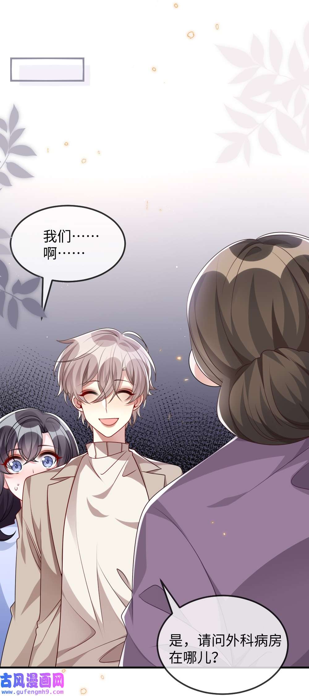 盛世妆娘：妆者攻略025 叶明的因果律工具