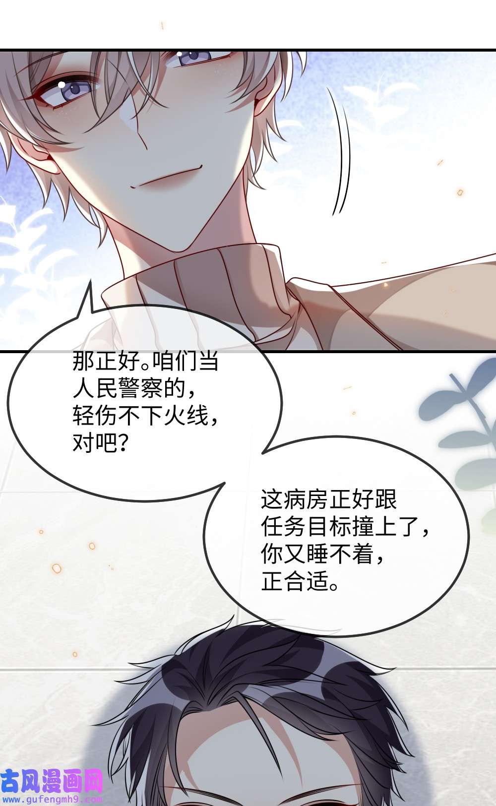 盛世妆娘：妆者攻略025 叶明的因果律工具