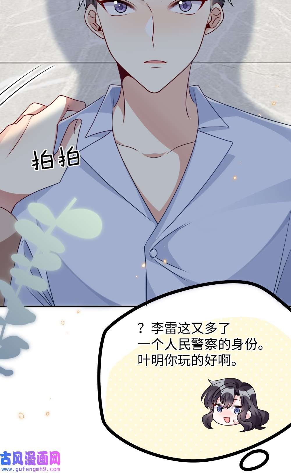 盛世妆娘：妆者攻略025 叶明的因果律工具