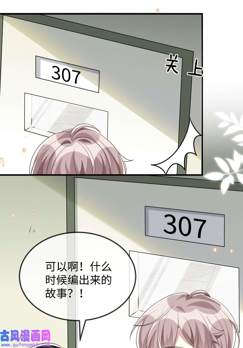 盛世妆娘：妆者攻略025 叶明的因果律工具