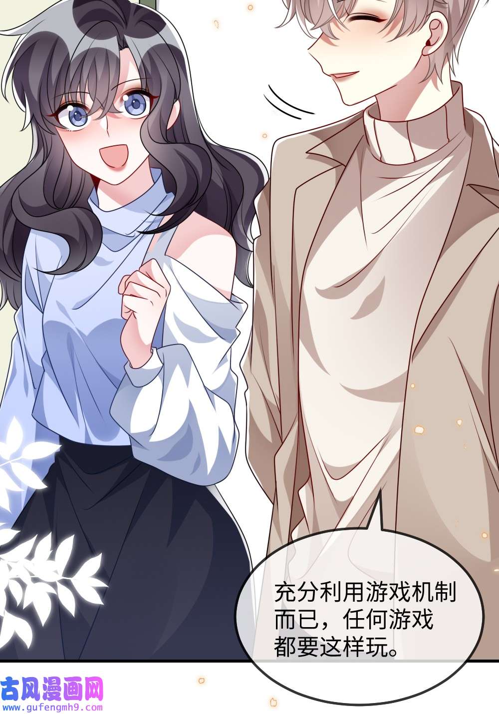 盛世妆娘：妆者攻略025 叶明的因果律工具