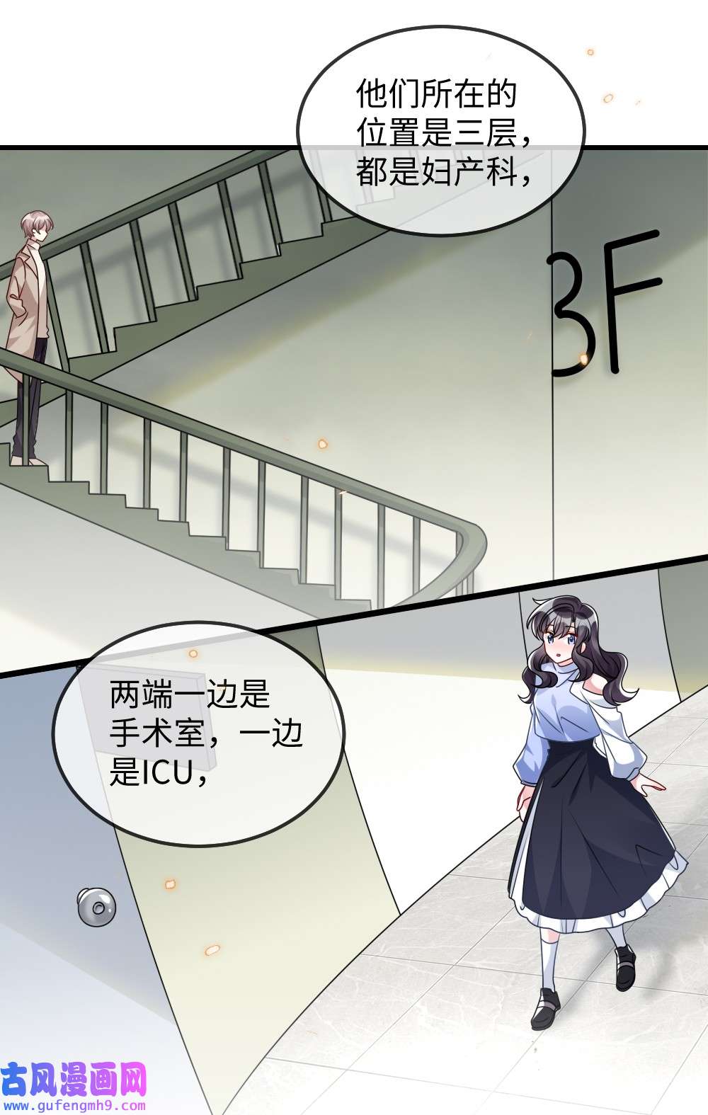 盛世妆娘：妆者攻略025 叶明的因果律工具
