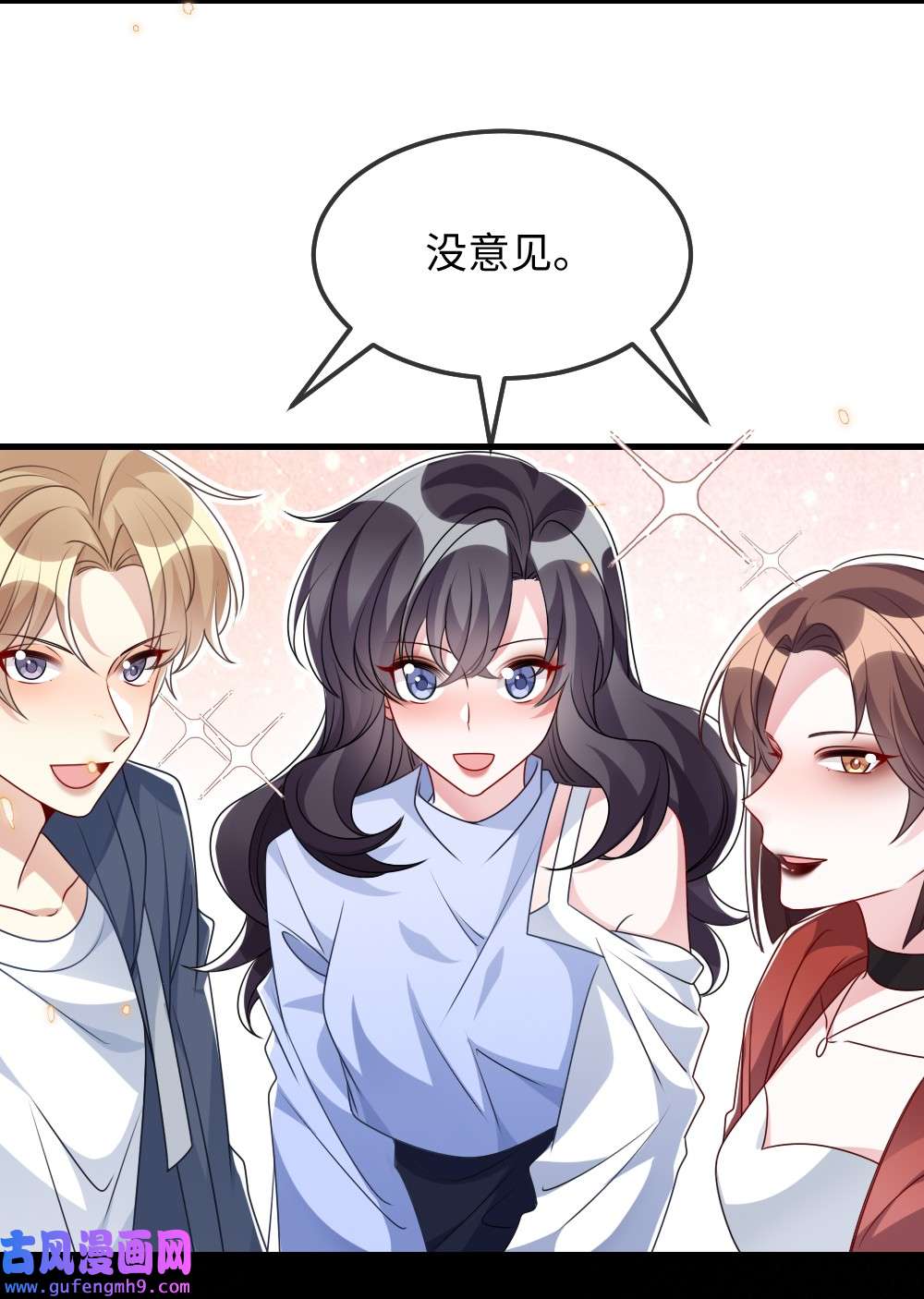 盛世妆娘：妆者攻略025 叶明的因果律工具