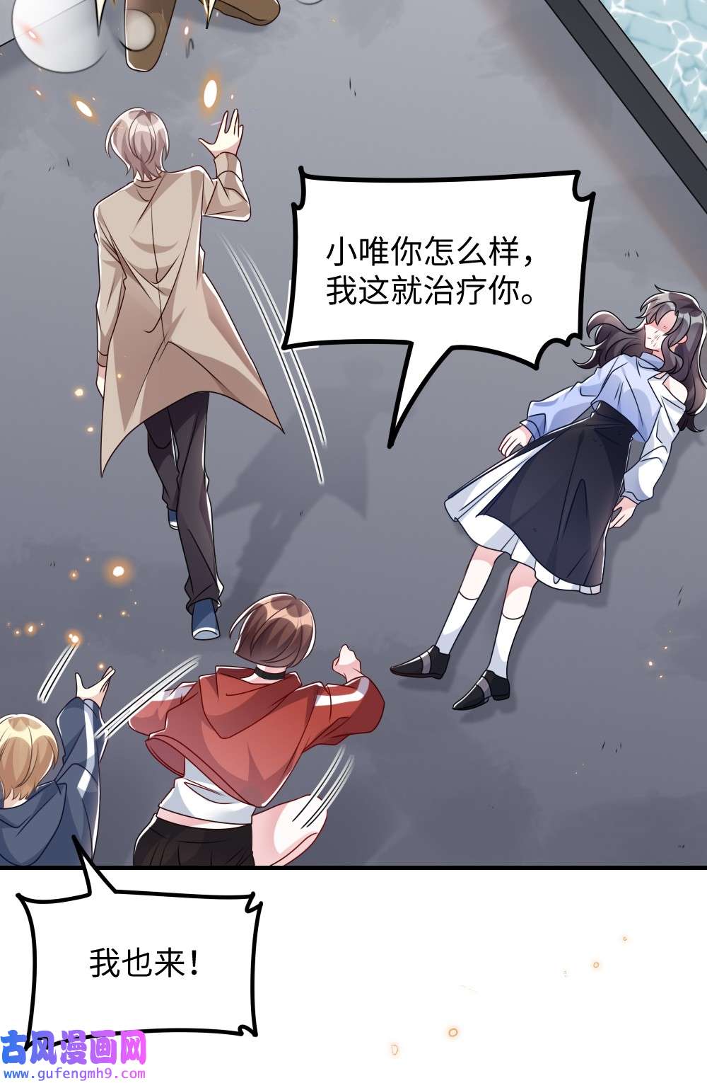 盛世妆娘：妆者攻略026 拯救生命胜过优秀奖励