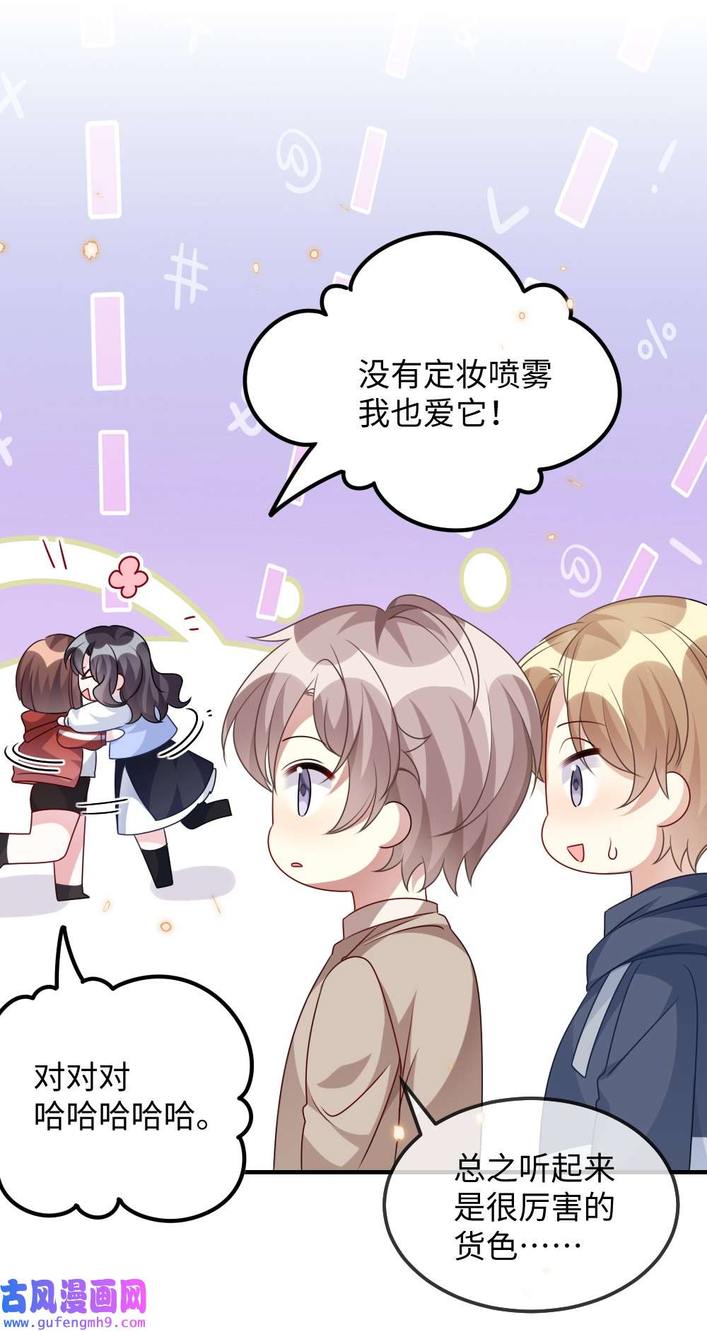 盛世妆娘：妆者攻略027 出乎意料的战利品