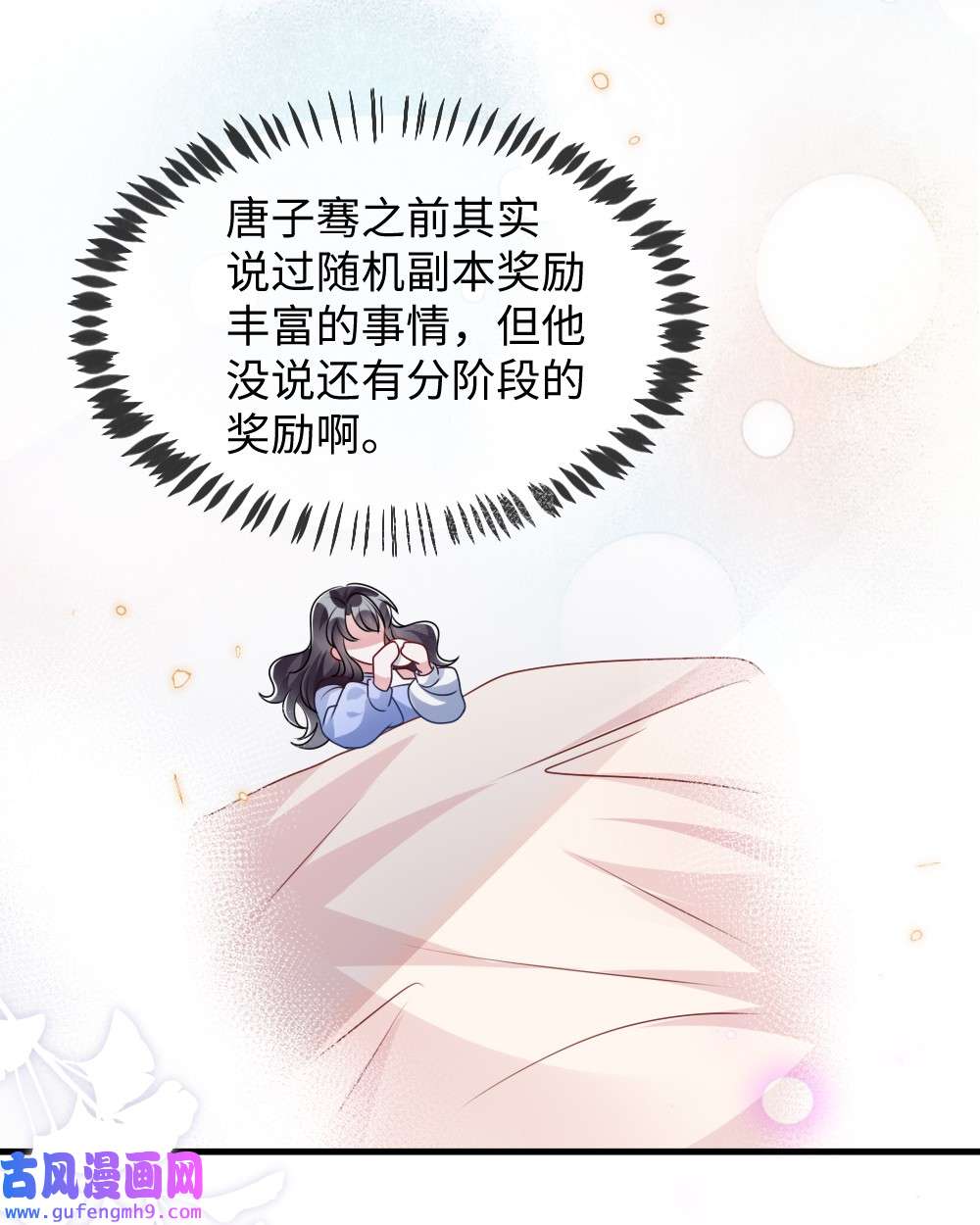 盛世妆娘：妆者攻略027 出乎意料的战利品