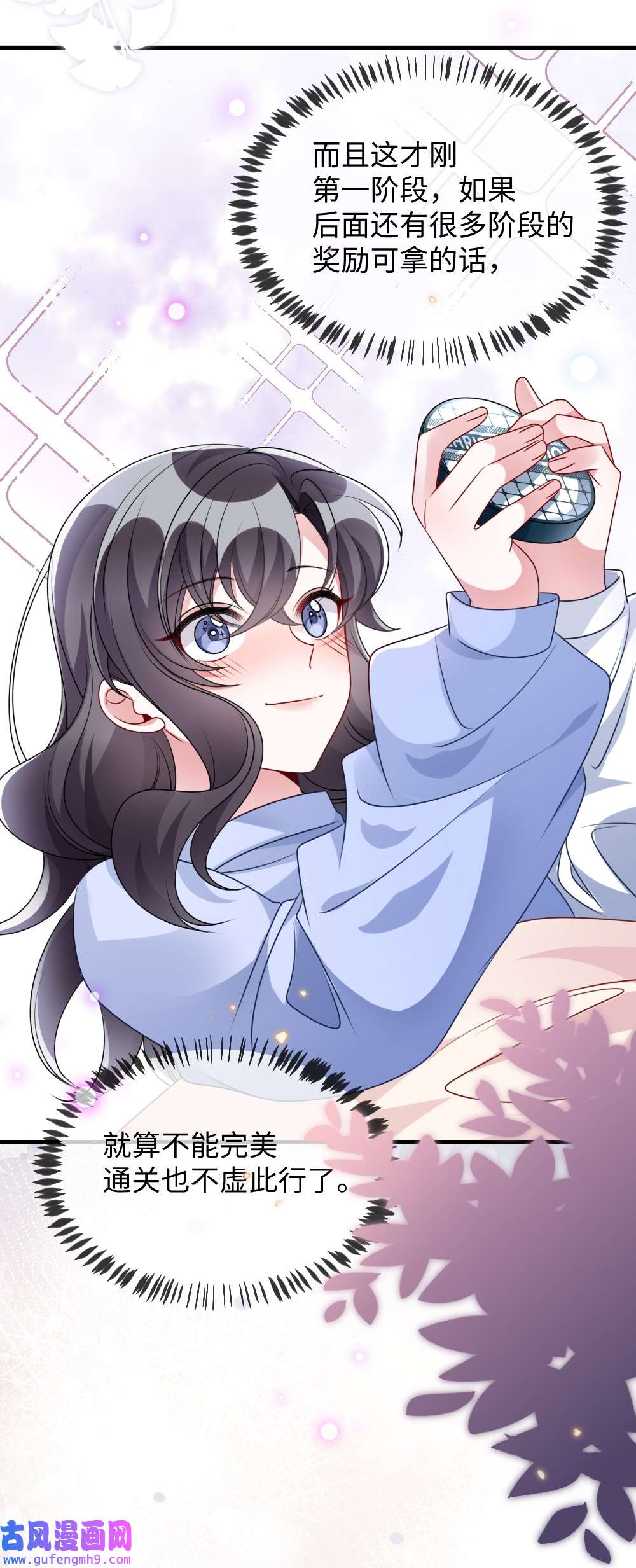 盛世妆娘：妆者攻略027 出乎意料的战利品