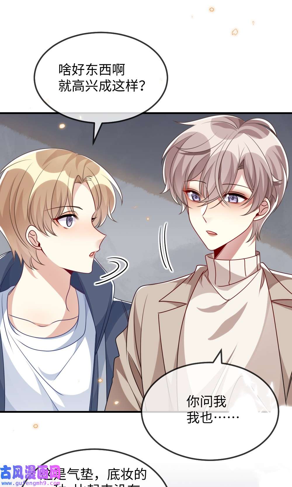 盛世妆娘：妆者攻略027 出乎意料的战利品