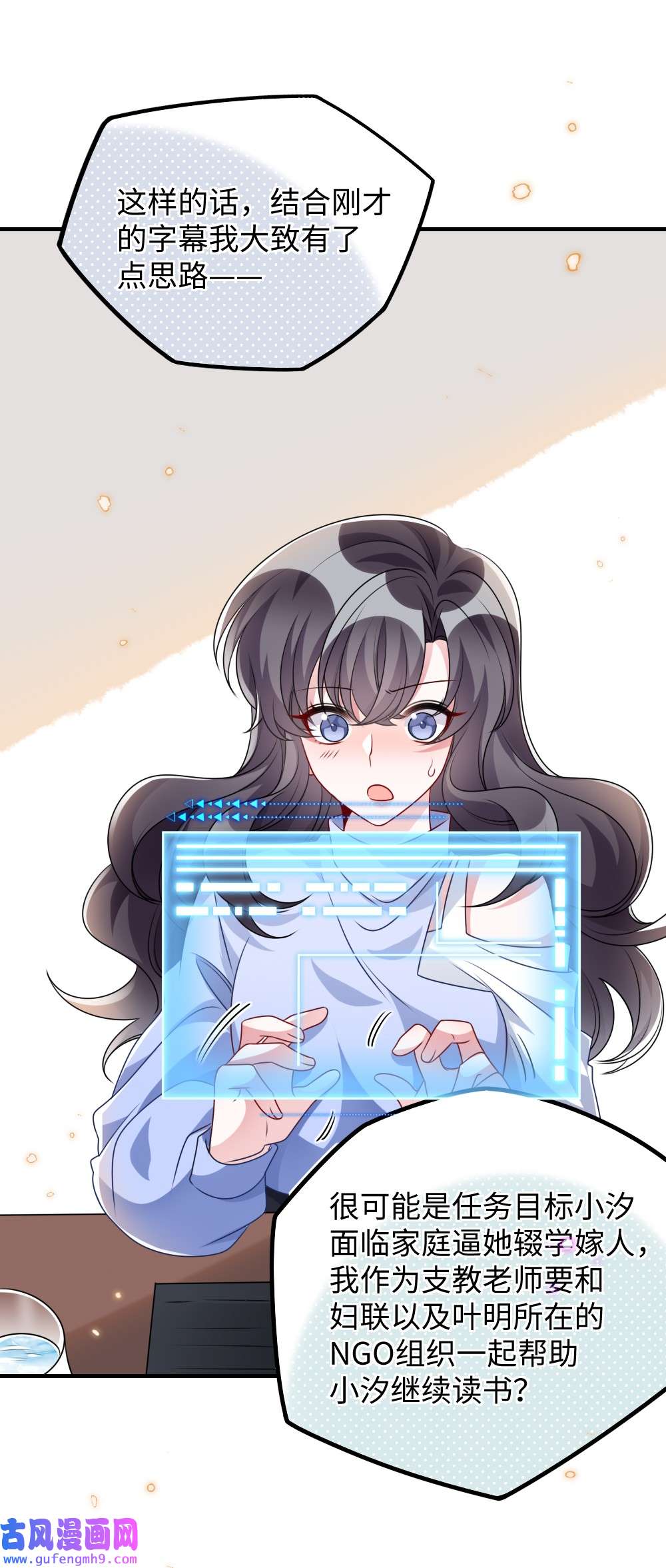 盛世妆娘：妆者攻略028 话到“现代”的支教老师