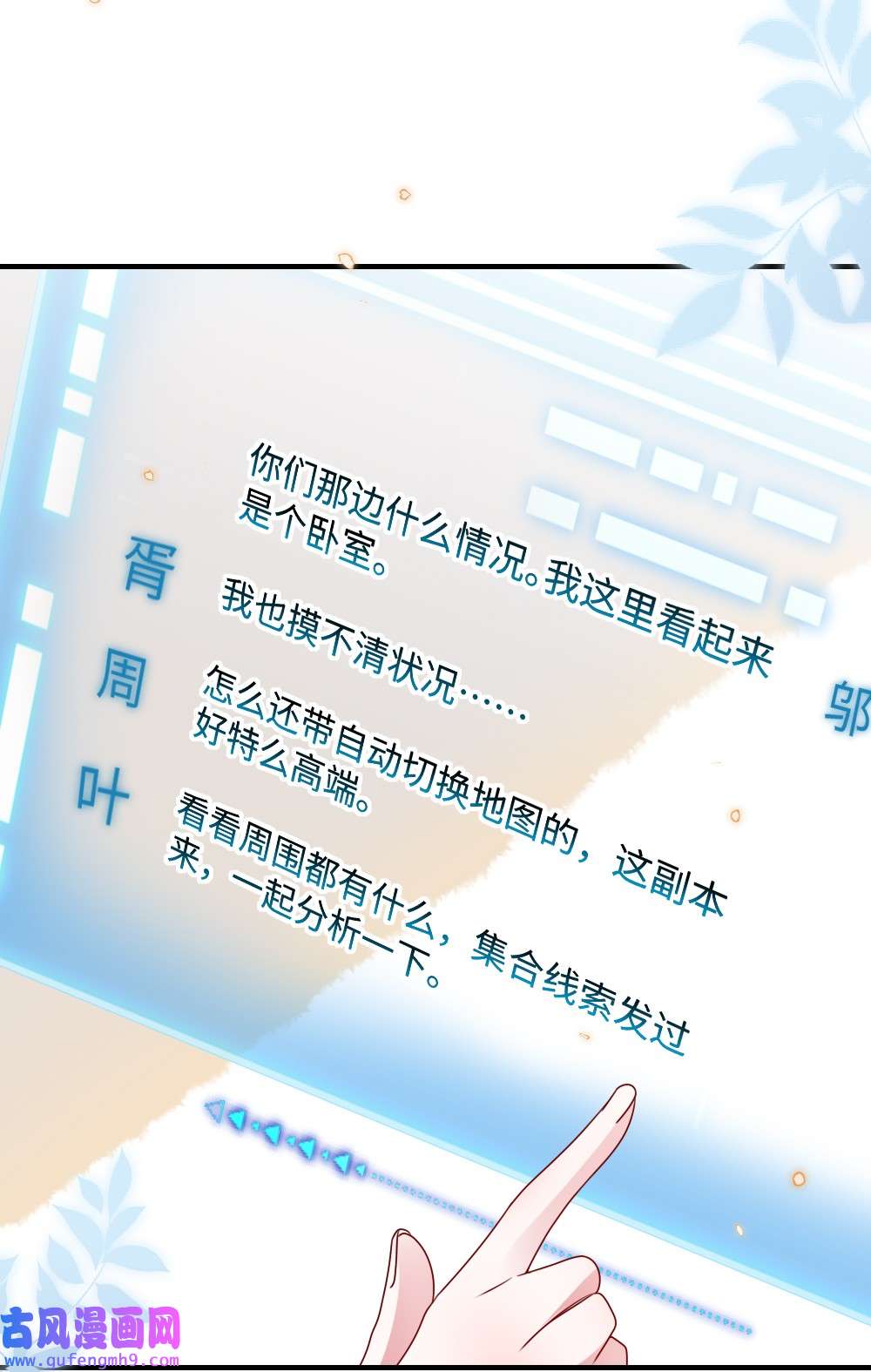 盛世妆娘：妆者攻略028 话到“现代”的支教老师